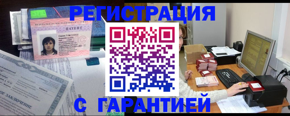 временная регистрация надежно в Отрадном