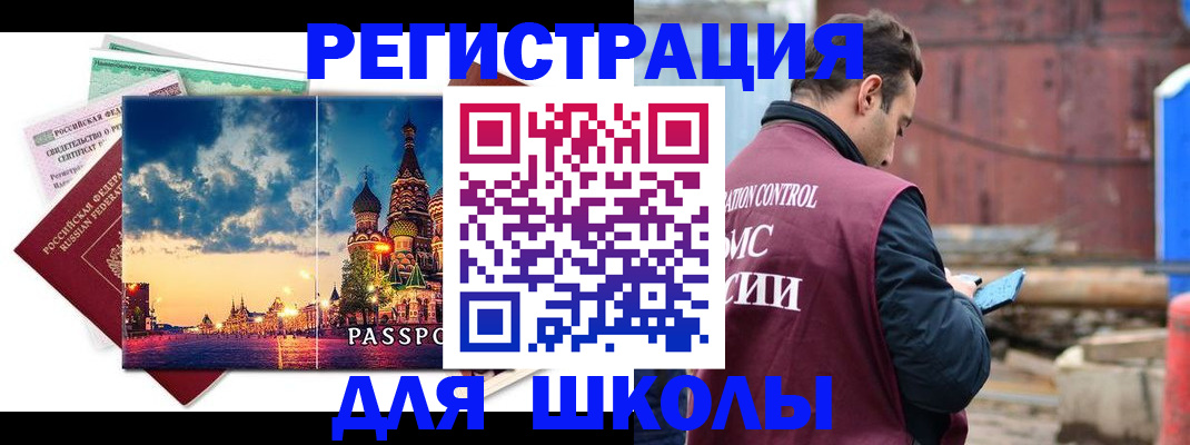 прописка иностранных граждан в Отрадном