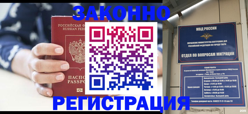 прописка иностранных граждан в Отрадном