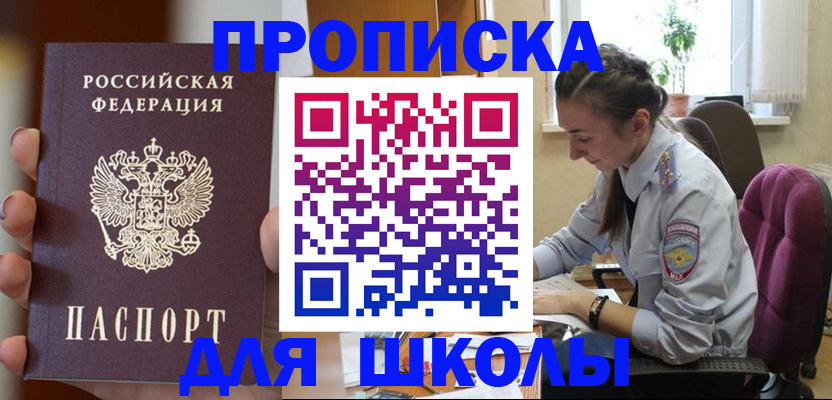 временная регистрация в Отрадном