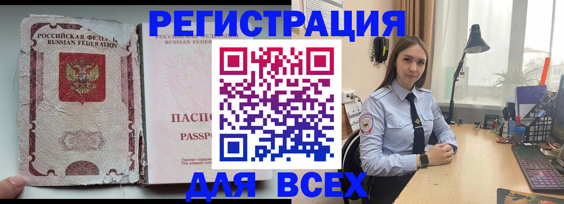 временная регистрация законно в Отрадном