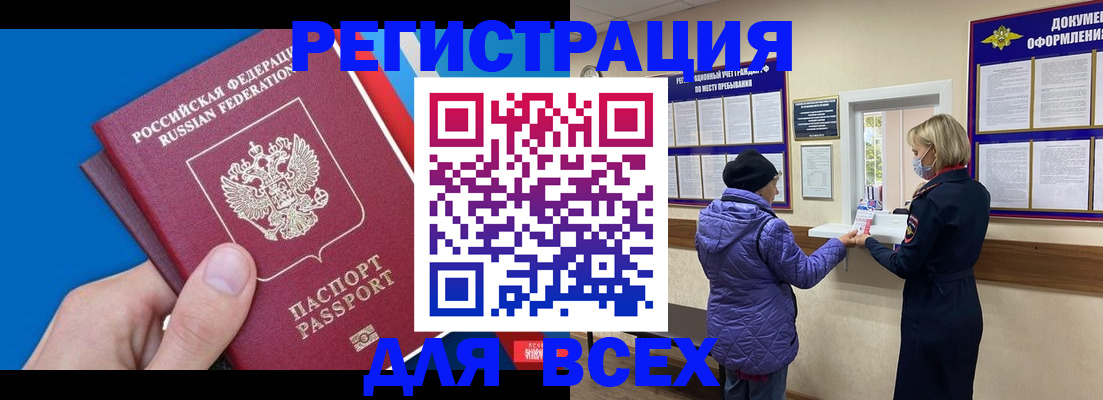 прописка в Отрадном